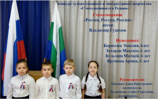 Конкурс литературного творчества "С чего начинается Родина" Конкурс литературного творчества "С чего начинается Родина".