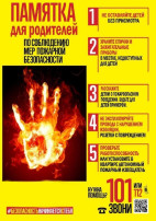 Пожарная безопасность в быту Пожарная безопасность в быту.
