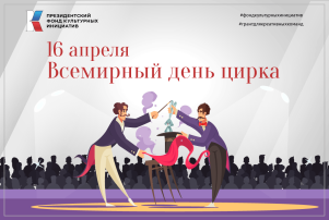 Цирк везде, на всей планете любят взрослые и дети! Цирк везде, на всей планете любят взрослые и дети!.