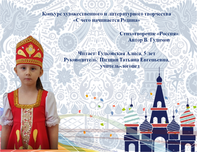 Конкурс литературного творчества "С чего начинается Родина" Конкурс литературного творчества "С чего начинается Родина".