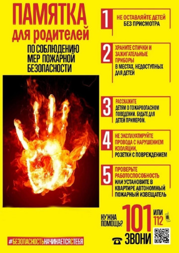 Пожарная безопасность в быту Пожарная безопасность в быту.